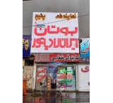 نمایندگی پکیج و رادیاتور در هشتگرد