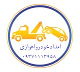 امدادخودرو جرثقیل چرخگیر یدک کش