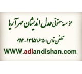 خدمات حقوقی و بیمه ای