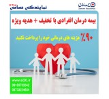 Individual supplementary insurance + 25% discount + special gift