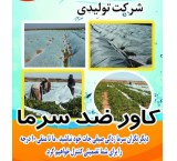 کاور ضد سرما