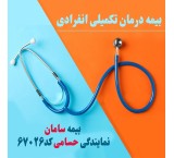 Saman individual supplementary medical insurance