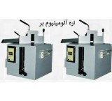 اره آلومینیوم بر و اره چوب بر