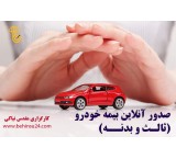 Online registration of third-party insurance and vehicle body of Bhinsho insurance agency