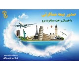 Issuance of travel insurance online