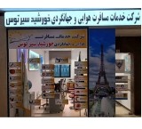 آژانس مسافرتی خورشید سیر توس