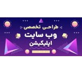 Website and application design (specialized SEO)