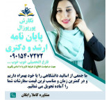 انجام پایان نامه زبان انگلیسی