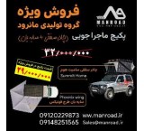 چادرسقفی خودرو فروش ویژه