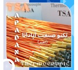 Apadana Techno Industry (TSA)