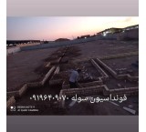 اجرای فونداسیون سوله