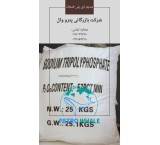 خرید و فروش سدیم تری پلی فسفات (STPP)