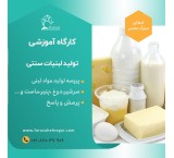 Traditional dairy production training course