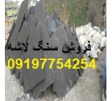 سنگ لاشه اجرای سنگ مالون ورقه ای کف نما دیوار