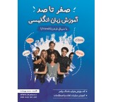 کتاب آموزش زبان انگلیسی با سریال فرندز/ friends