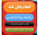 Dissertation and proposal counseling in the field of psychology