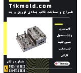 Cheap Plastic Injection Mold Making with the Highest Quality