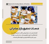 Goods clearance in Iran and neighboring countries