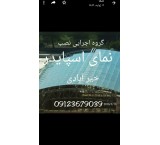 اجاره قاپک برقی # نصب انواع نمای شیشه  ۰۹۱۲۳۶۷۹۰۳۹