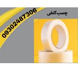 پخش چسب کنفی