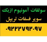 Simple superphosphate and Uzbek ammonium sulfate