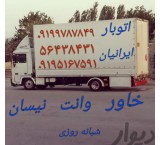 اتوبار رباط کریم آبشناسان فرهنگیان باربری رباط کریم