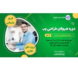 Web design monster course in Surrey