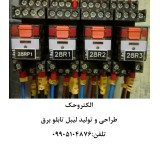 چاپ و حک لیبل پانتوگراف تابلو برق