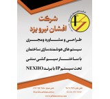 Afshan Niro Co., a manufacturer of all kinds of electrical panels