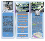 Video on How to Use Stop Leak Waterproofing