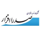 شرکت نرم افزاری صدرا افزار(آهن افزار)