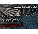Sale of Manisman pipes, Tehran, Ahan 21
