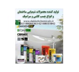 تولید و فروش انواع چسب کاشی شیمی مشکات