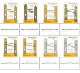 فروش دستگیره در ، قفل و ... به قیمت درب کارخانه