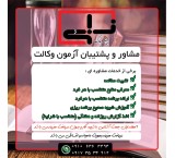 Advice and support until the bar exam