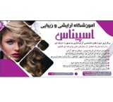 Spinas beauty care and hairdressing school