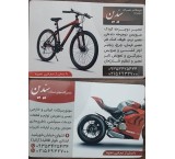Saydain bicycle and motorcycle repair shop