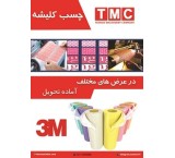 چسب کلیشه فلکسو