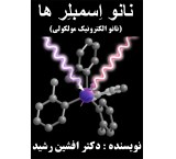 The book of nano assemblers (Afshin Rashid)