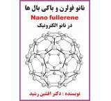 کتاب Nano Fullerene and Buckyballs (أفشین راشد)