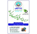 ازکی سلر رحمانی شهرکرد