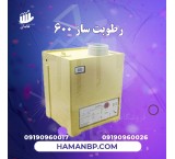 Ultrasonic Humidifier 600 RP | Industrial Greenhouse Fogger