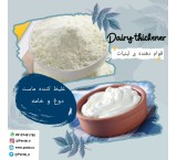 Yogurt thickener and buttermilk thickener