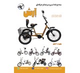 دراجة ثلاثیة العجلات للبالغین أراش