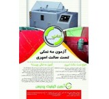 Salt or Salt Spray Test