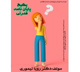 Power thesis package