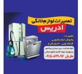 Idris home appliance repairs