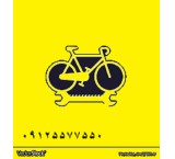 تعمیرکار سیاردوچرخه درمحل09125577550 تعمیرگاه بهروزان