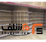 تولید قفسه فروشگاهی/ قفسه سوپرمارکتی/قفسه مغازه