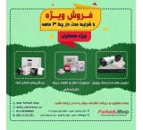 Special sale of Revision, Anik, Fire Index products in Mazandaran